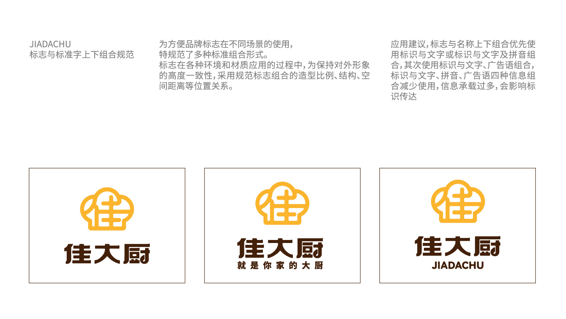 佳大厨品牌VI视觉识别手册转曲_画板 1 副本 68