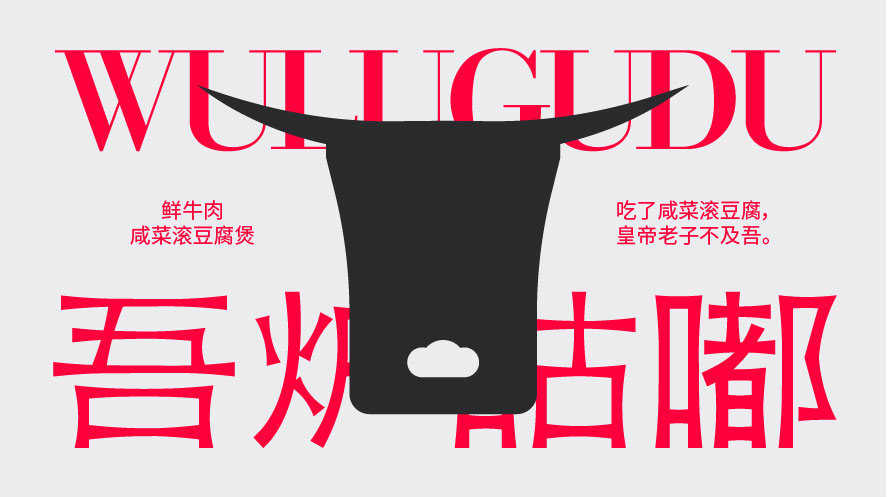 吾炉咕嘟-05_01