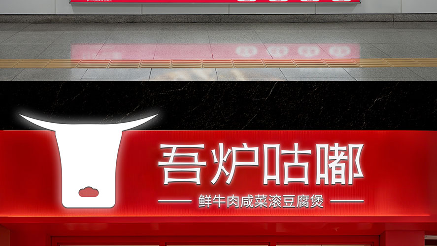 吾炉咕嘟-05_27
