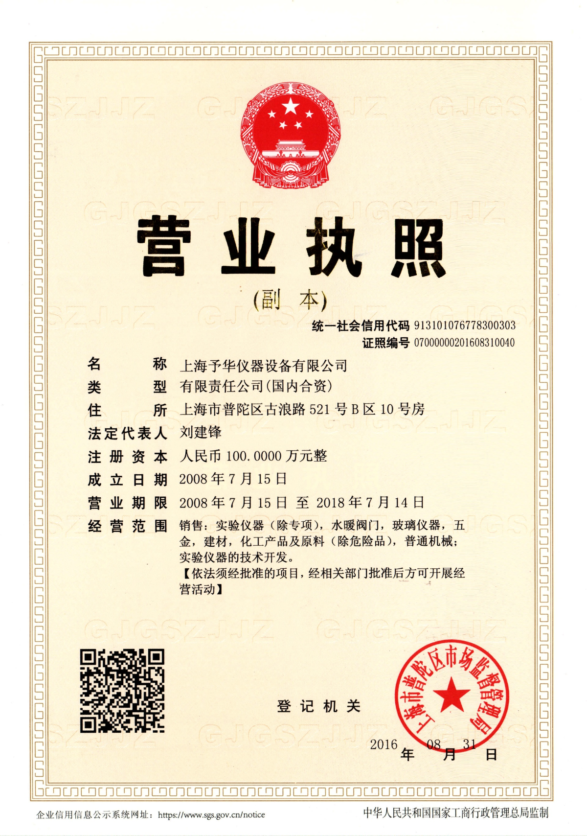 营业执照