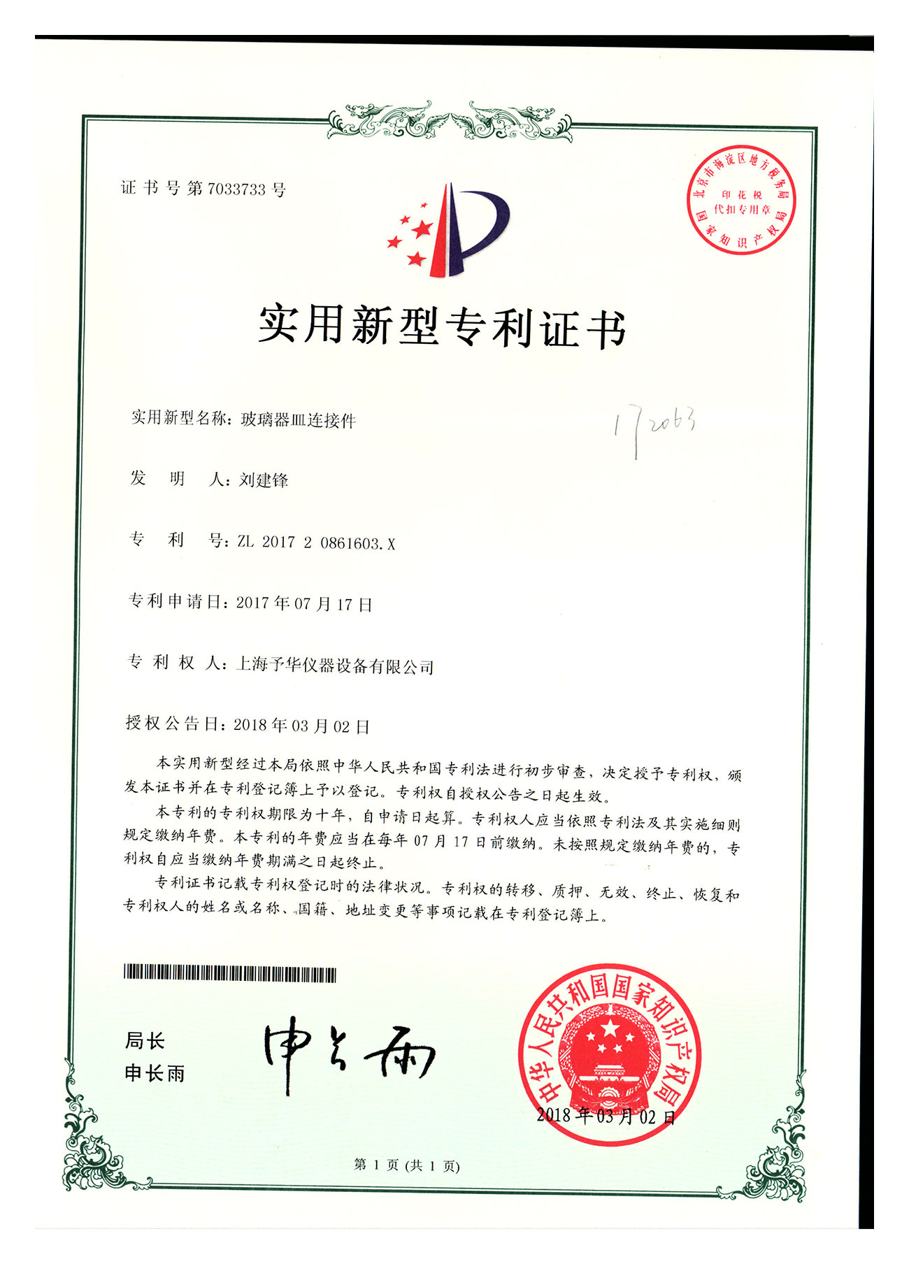 专利证书