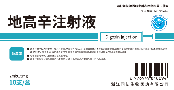 地高辛注射液