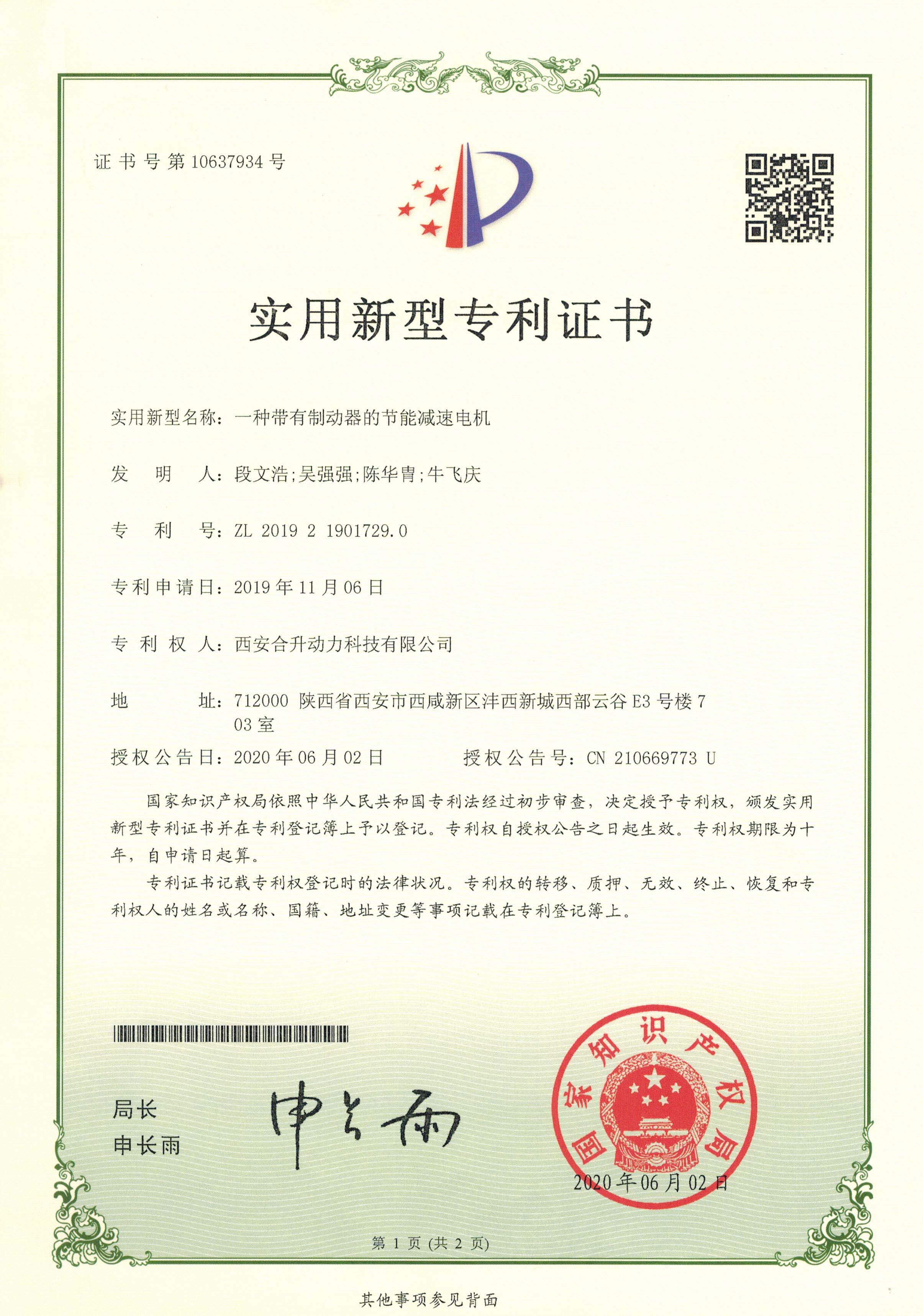 一种带有制动器的节能减速电机