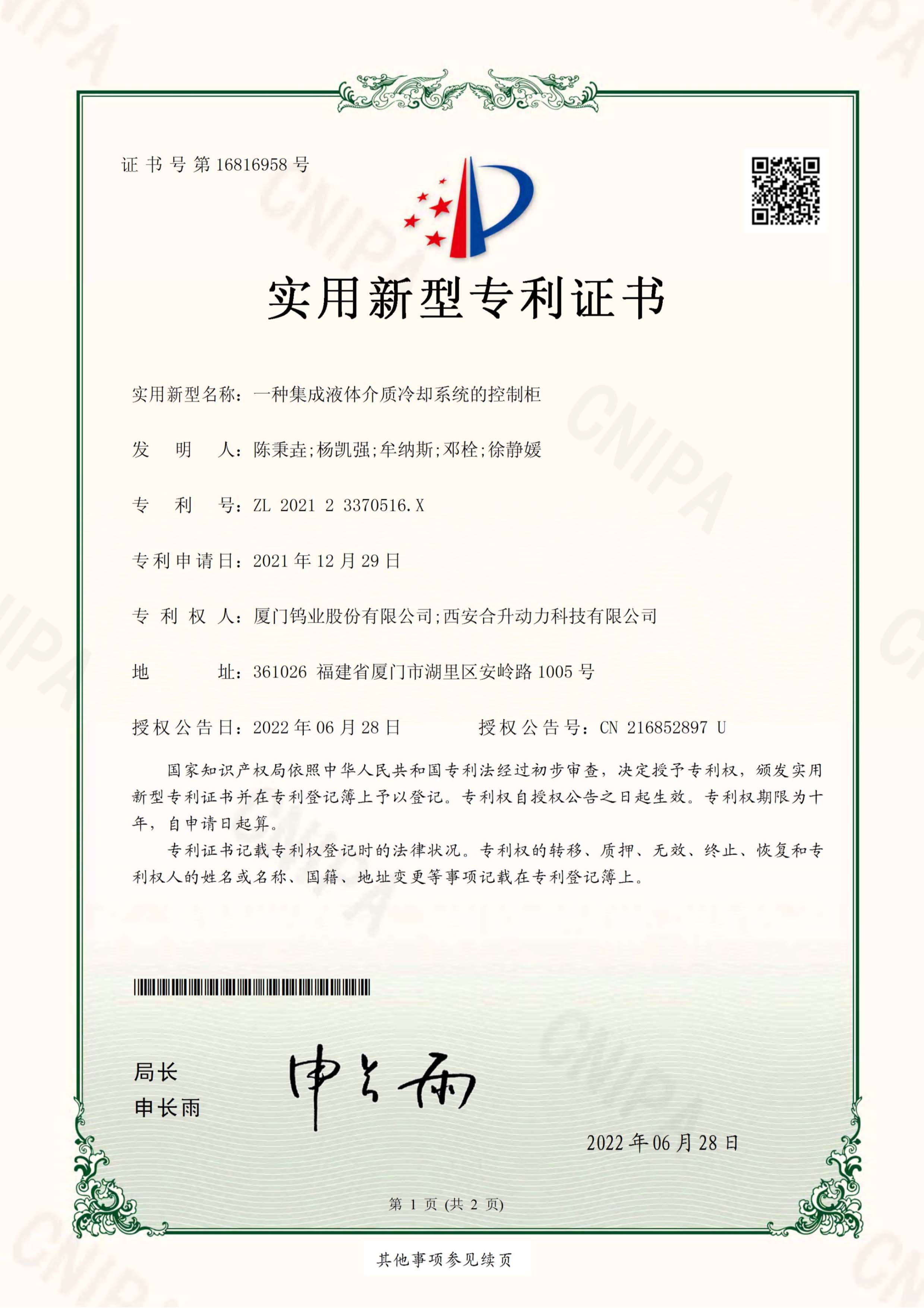 一种集成液体介质冷却系统的控制柜-1