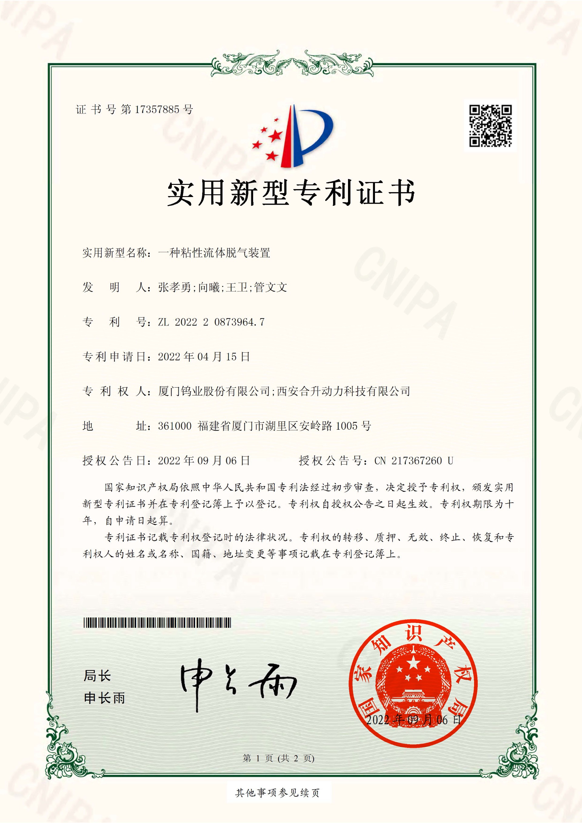一种粘性流体脱气装置-1