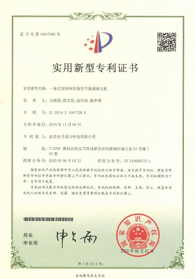 一体式双闭环控制的节能减速电机