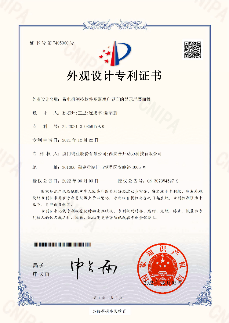 带电机测控软件图形用户界面的显示屏幕面板-1