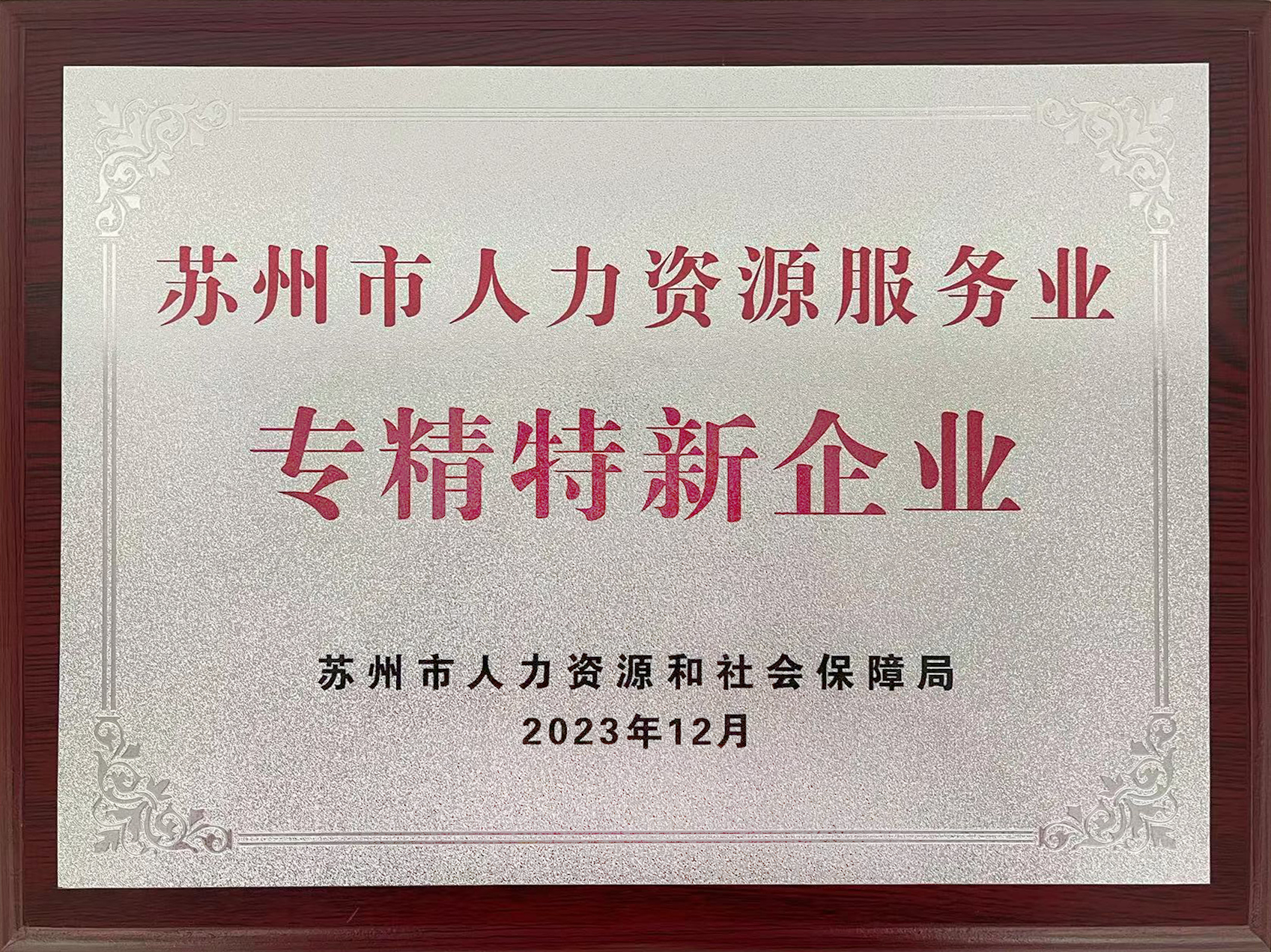 专精