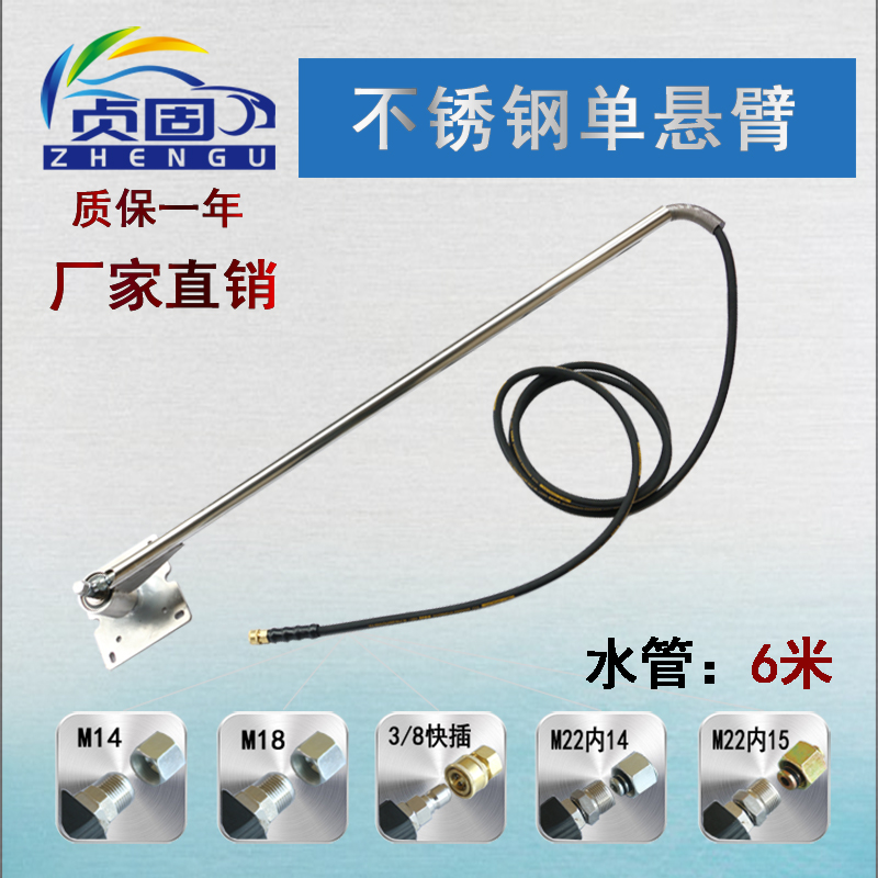 贞固悬臂 洗车神器