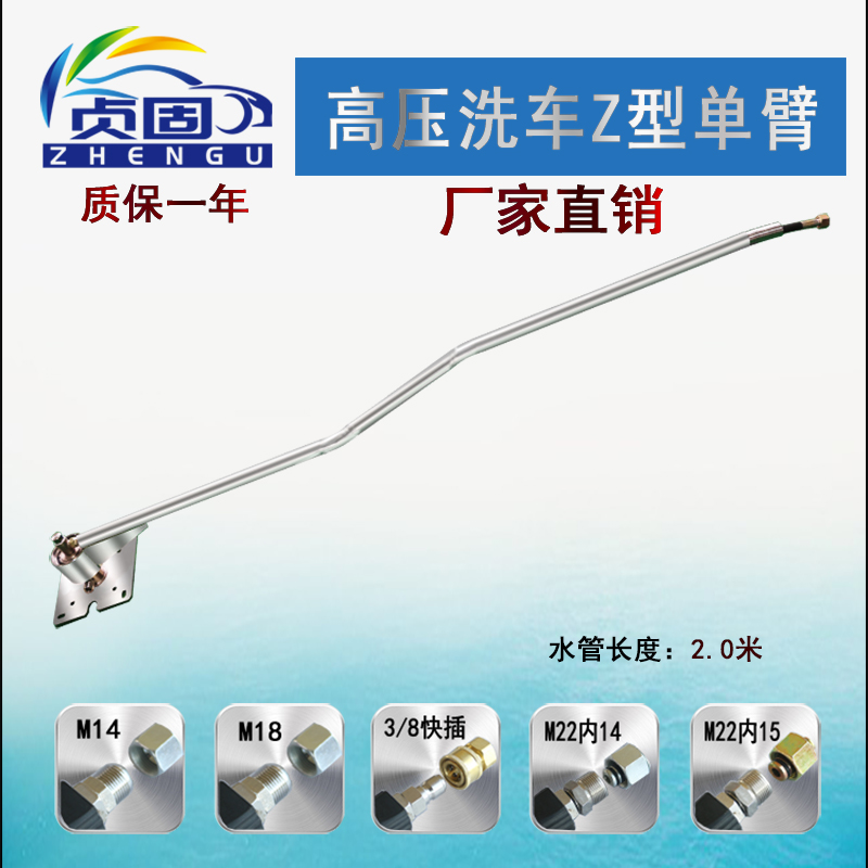 Z型单臂