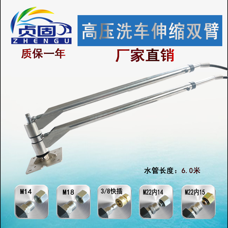 伸缩双臂