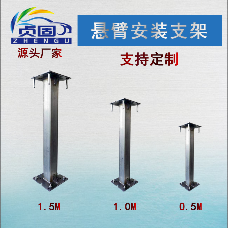 悬臂安装支架