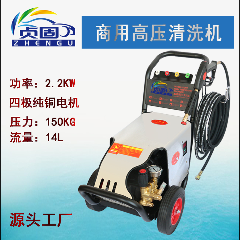 贞固洗车机