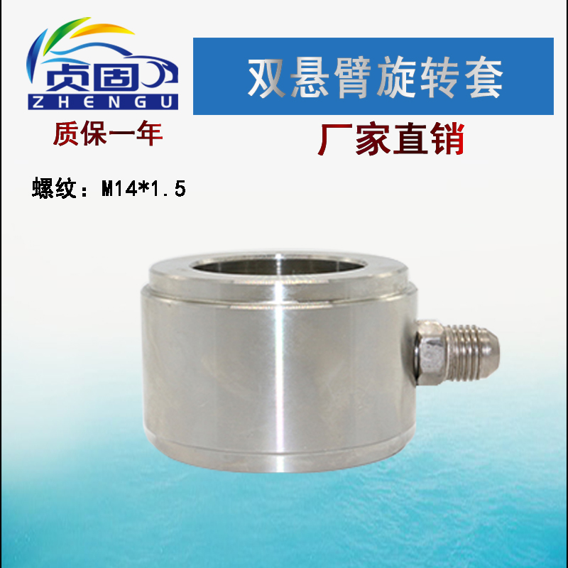 双臂旋转套