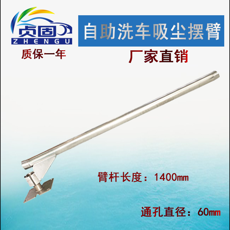 吸尘臂