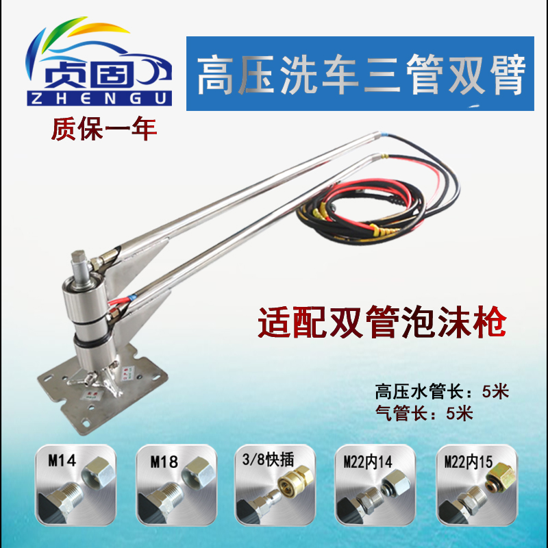 贞固洗车高压三管悬臂360摆臂