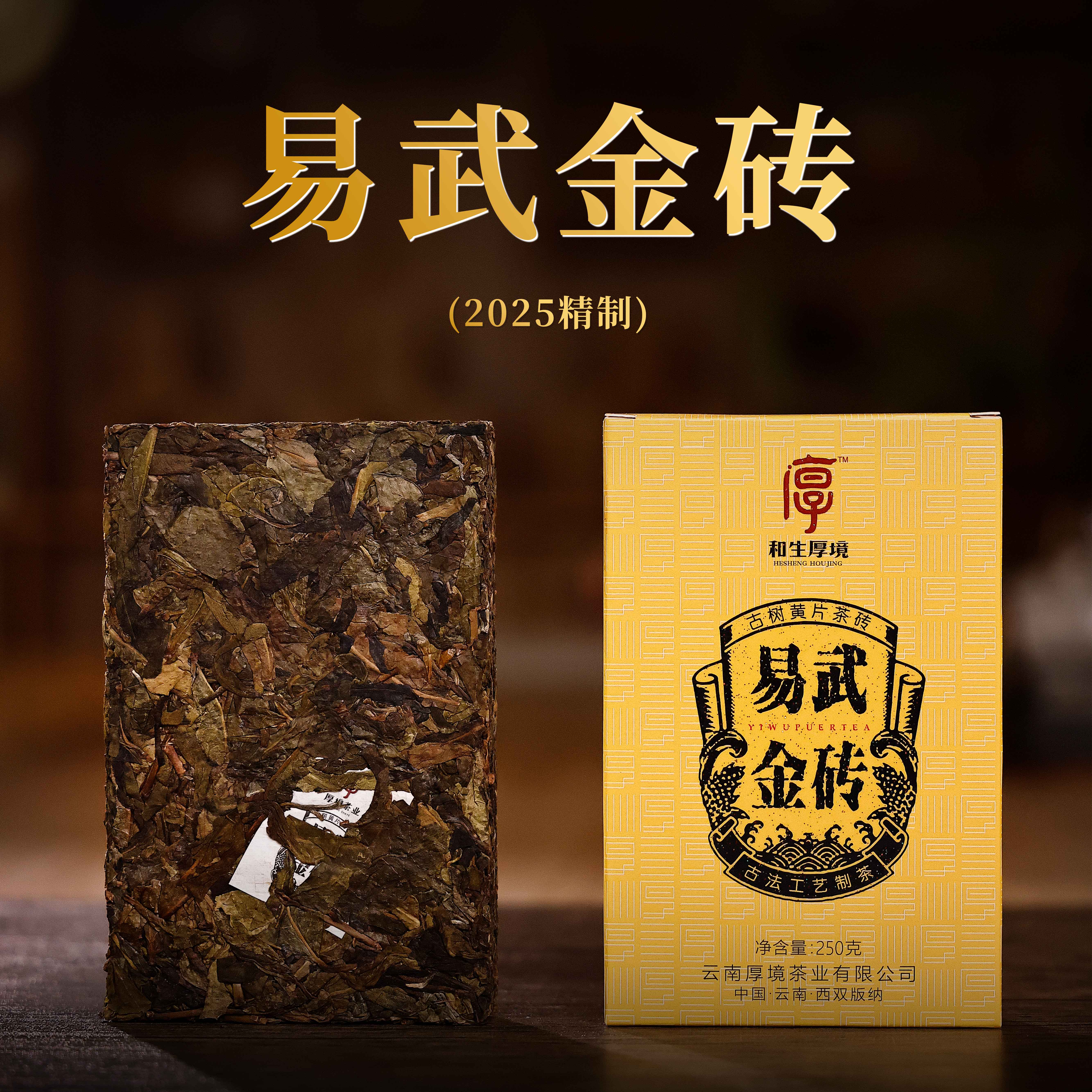 2025易武金砖（古树黄金叶）