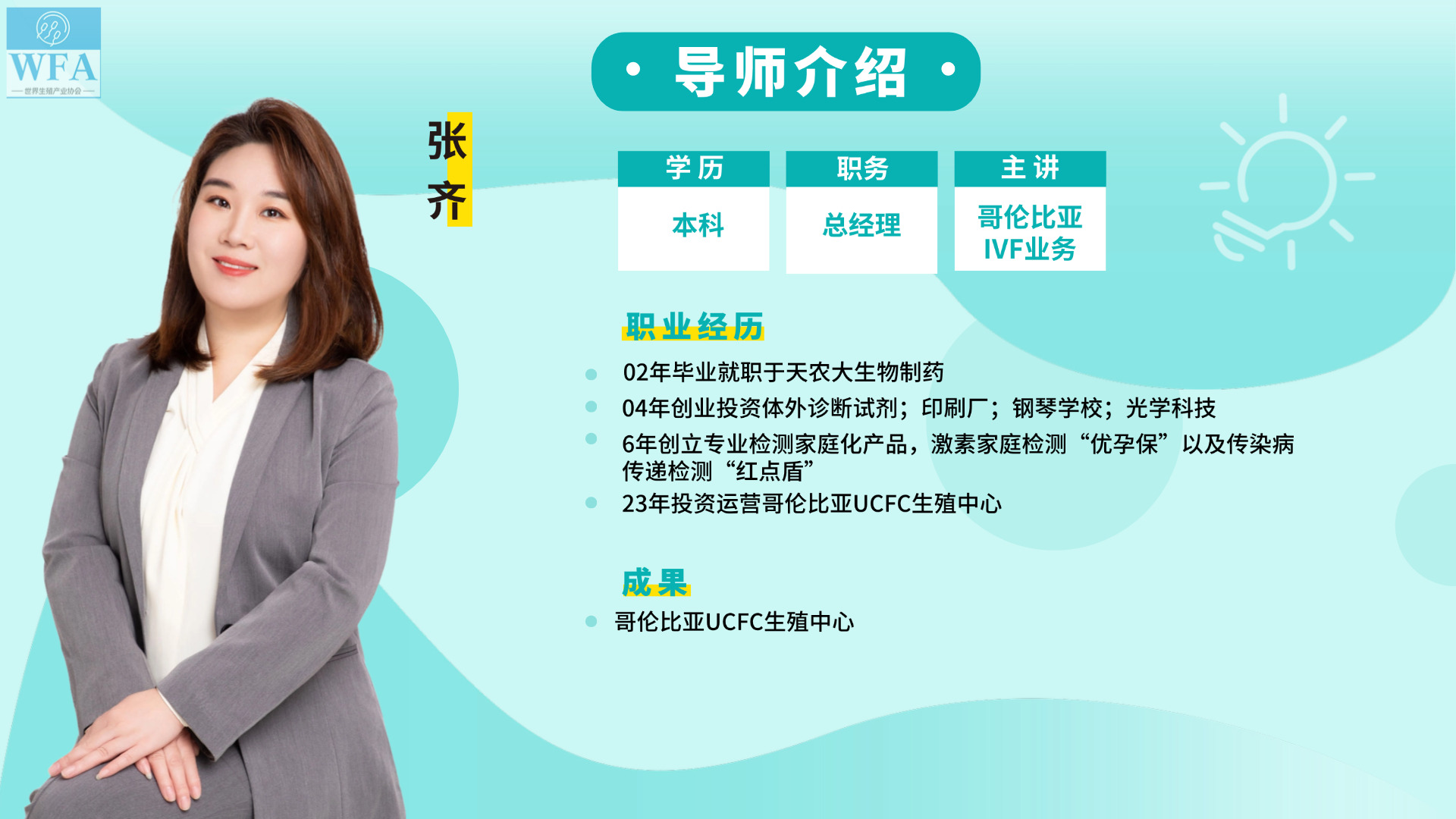 讲师张齐