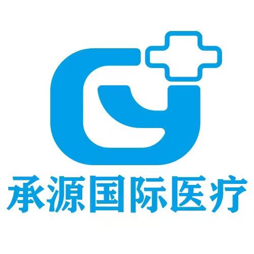 承源国际医疗（方）