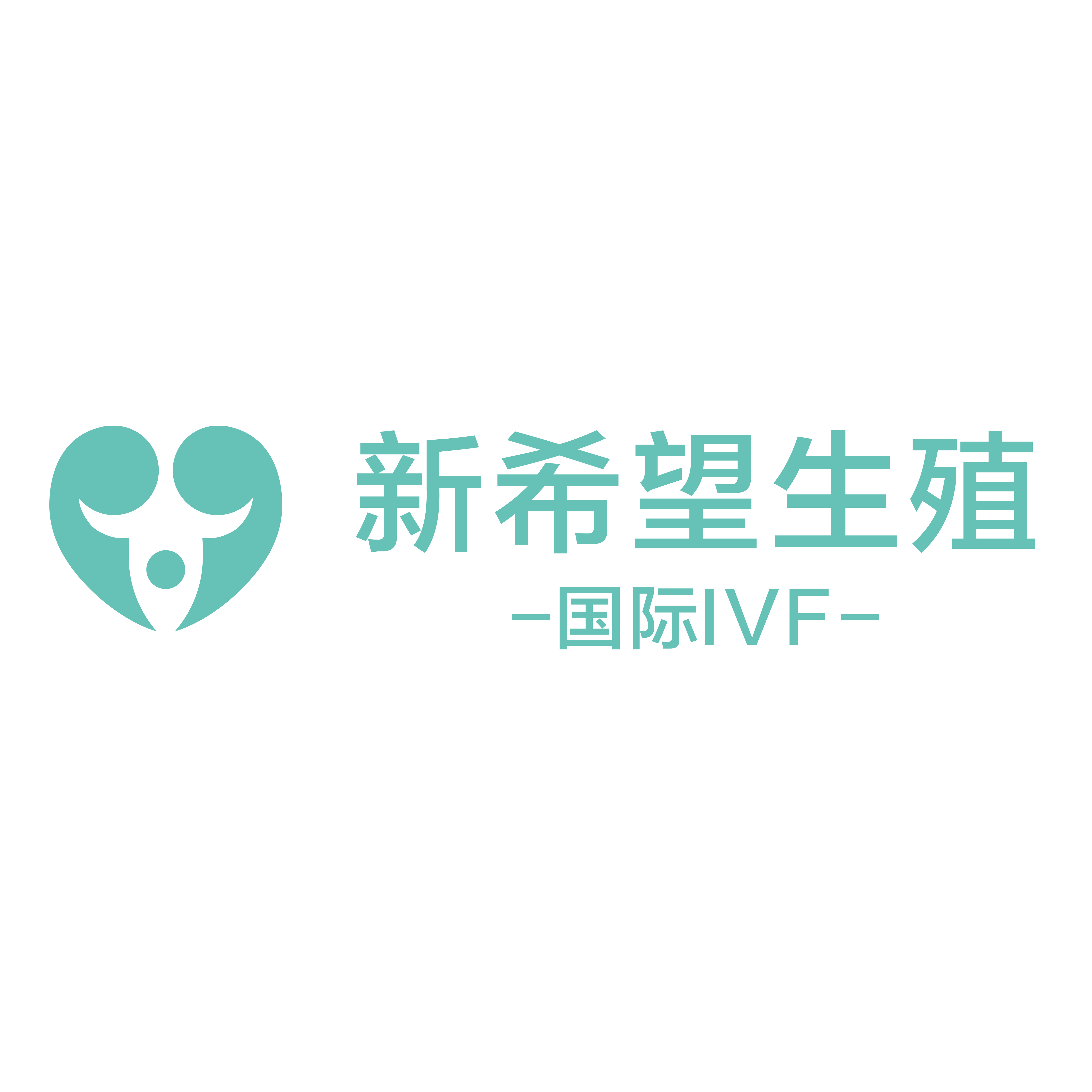 新希望生殖（方）