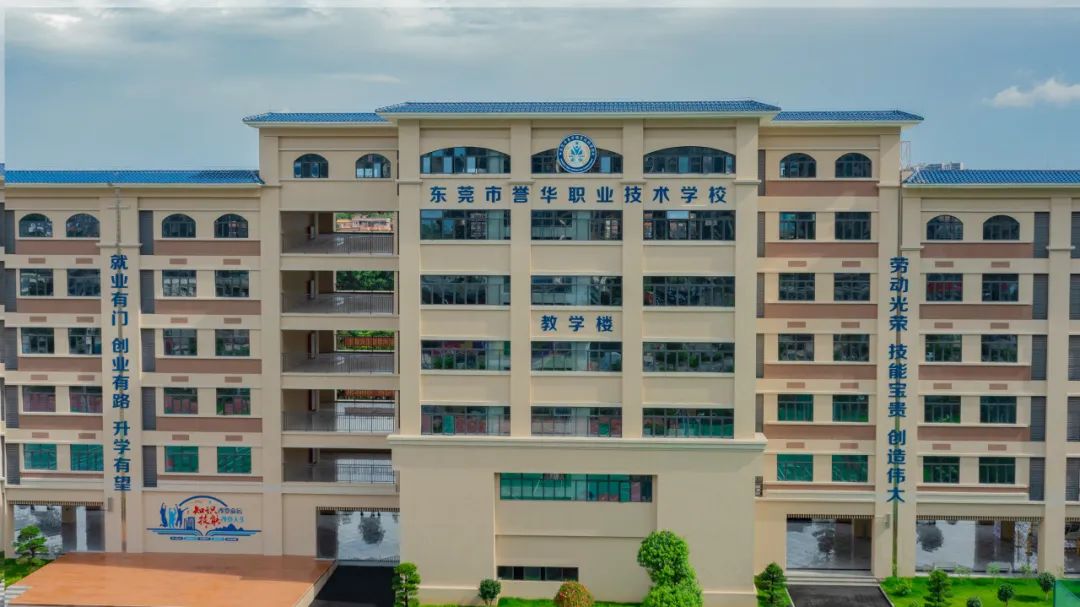 招聘 | 东莞市誉华职业技术学校招聘中职数学教师公...