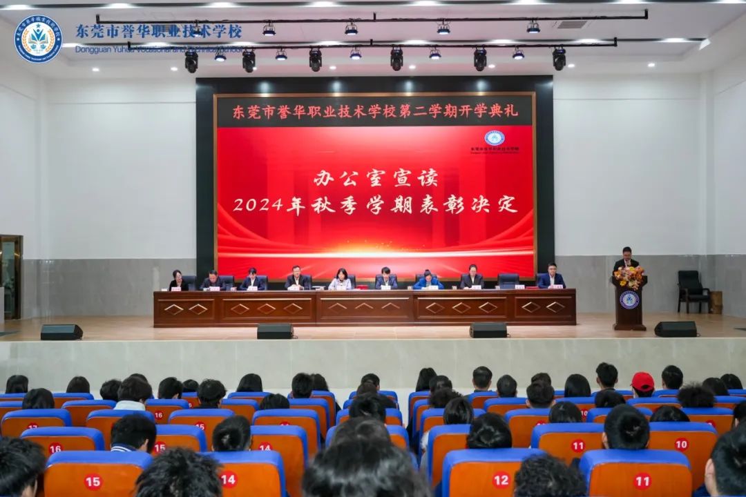 【誉华 · 开学典礼】征程漫漫共成长，聚力前行向未...