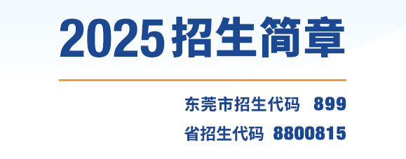 招生简章