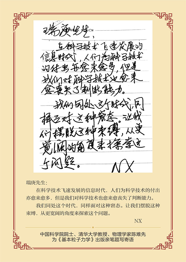 陈院士寄语