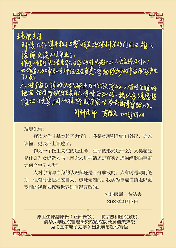 黄部长寄语