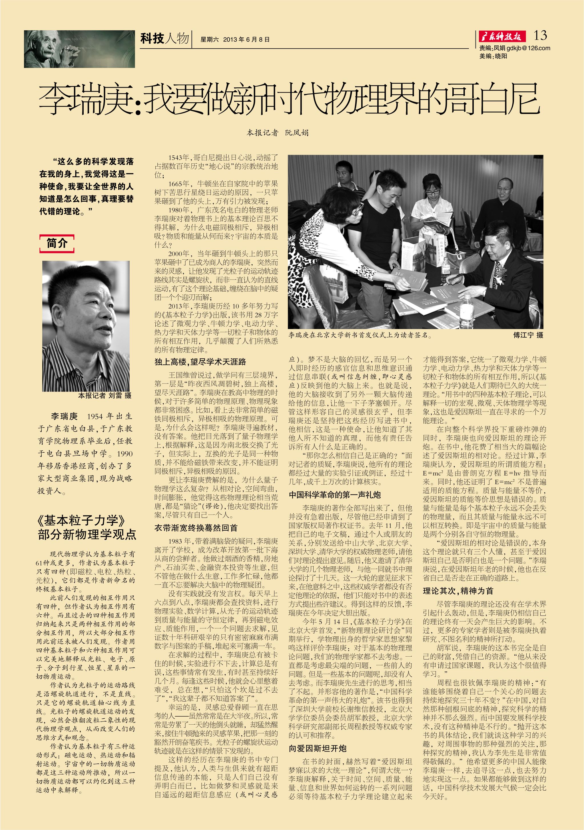 广东科技报