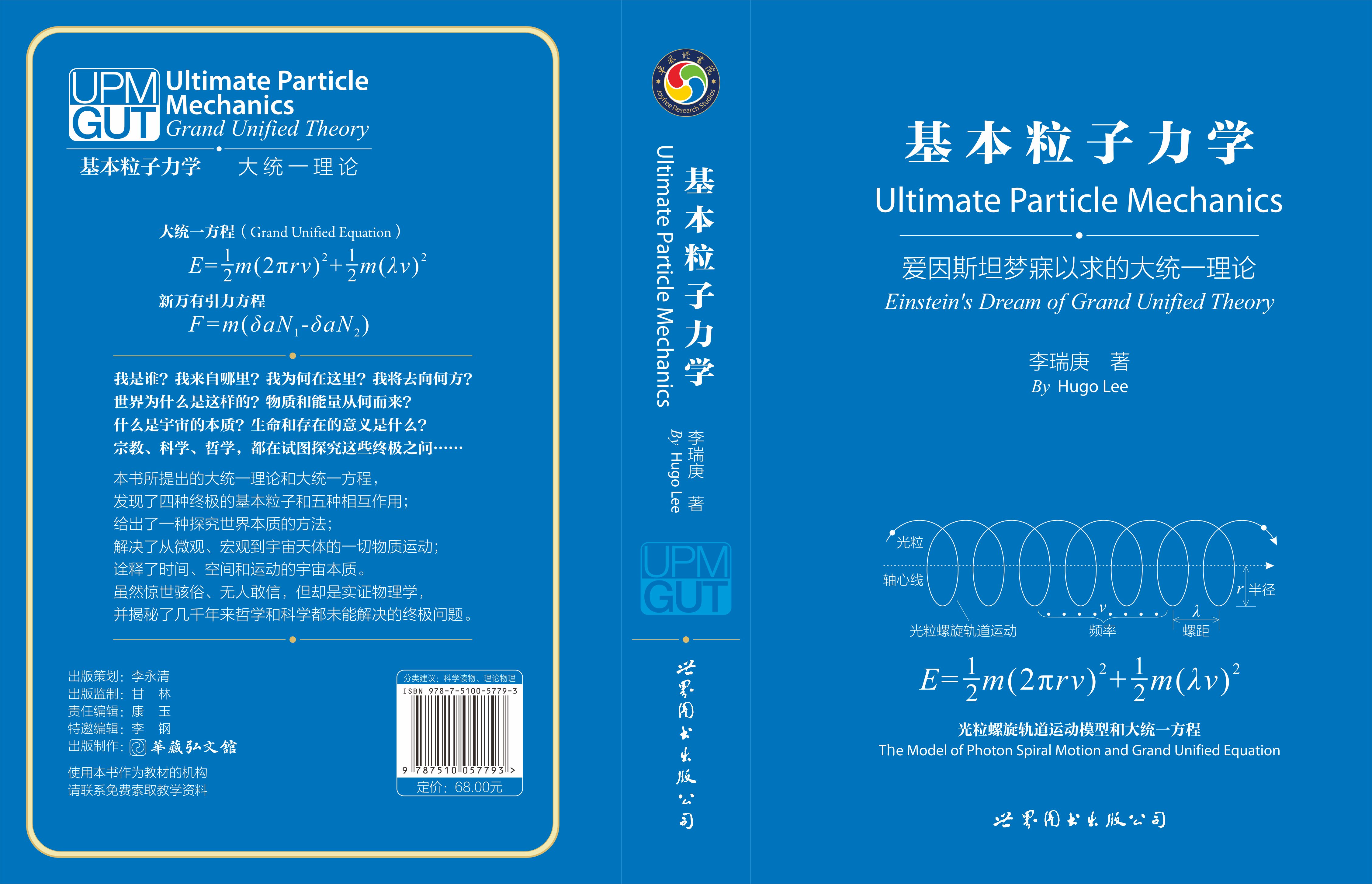 基本粒子力学FM