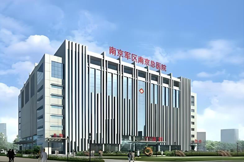 南京军区总医院