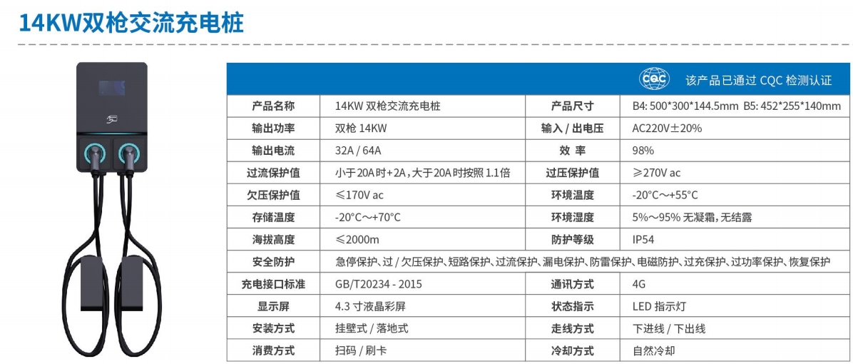 充电桩