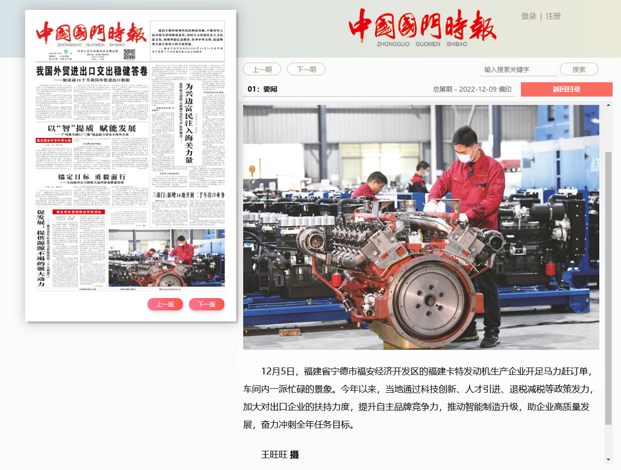 中国国门时报