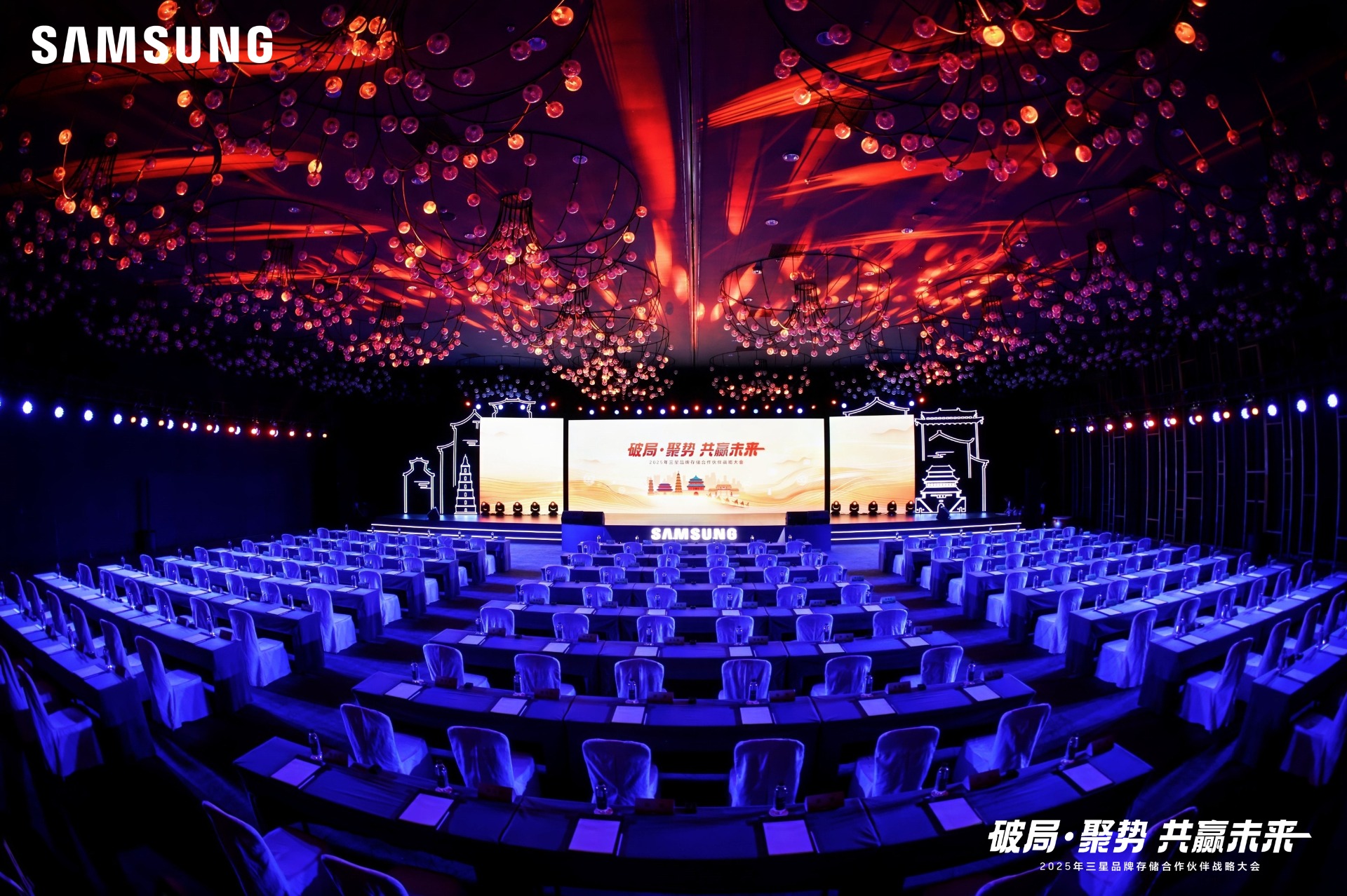 2025年三星存储代理商大会-西安站