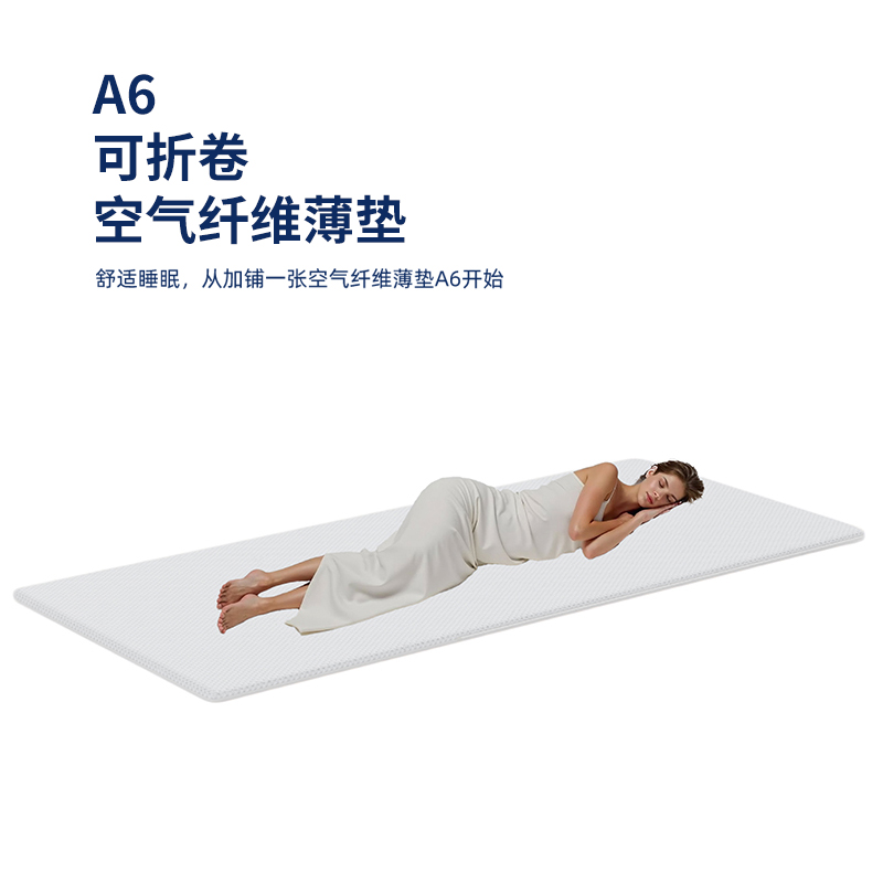A6可折卷空气纤维床垫