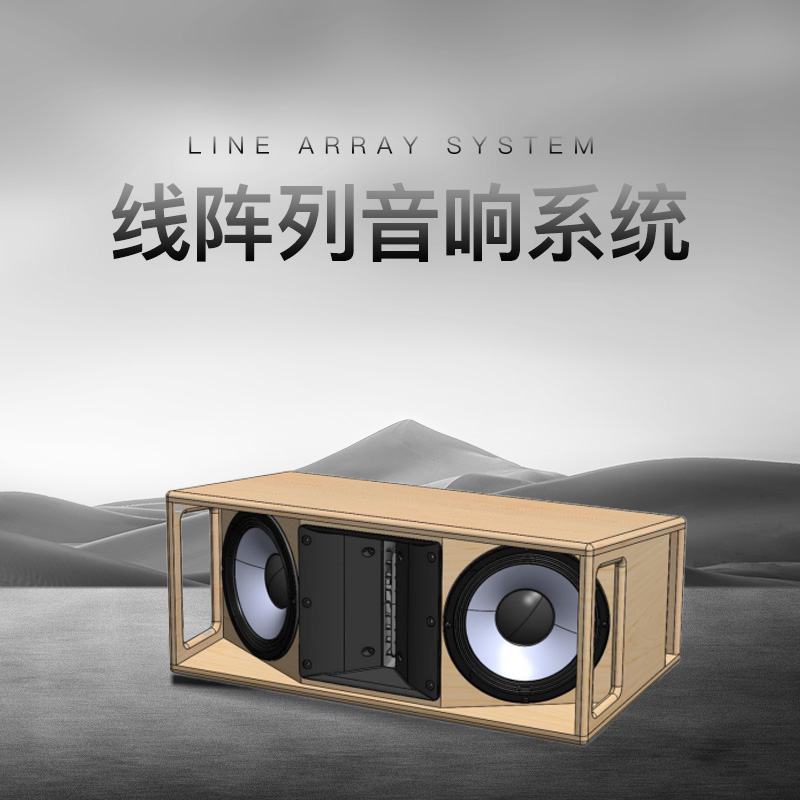 线阵列音响系统
