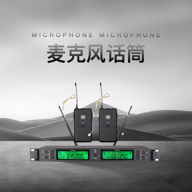 麦克风话筒