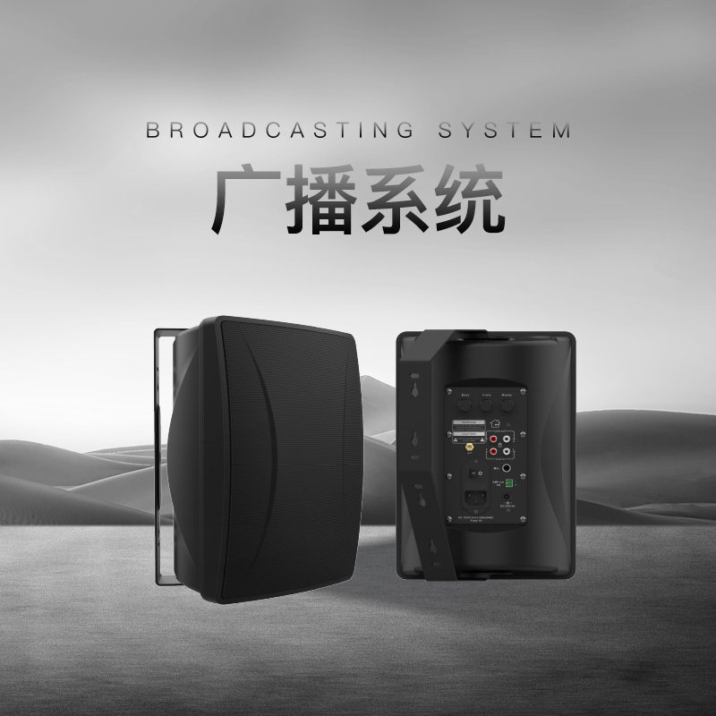 广播系统