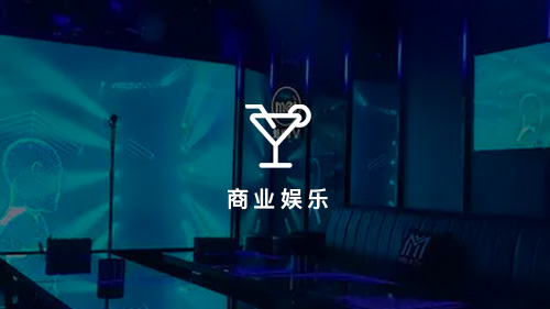 以全面满足KTV娱乐室项目功能要求为原则，在设计的过程中经过仔细的考虑和分析，找到并形成了一个适合KTV娱乐室项目音响系统方案，KTV娱乐室的扩声系统设计主要是保证其声场有足够大声压级、良好的语言清晰度、均匀的声场，以及宽频带的还原特性以适应更多样化的使用功能。尤其是宽频带的还原特性主要决定于扬声器品牌的选用。