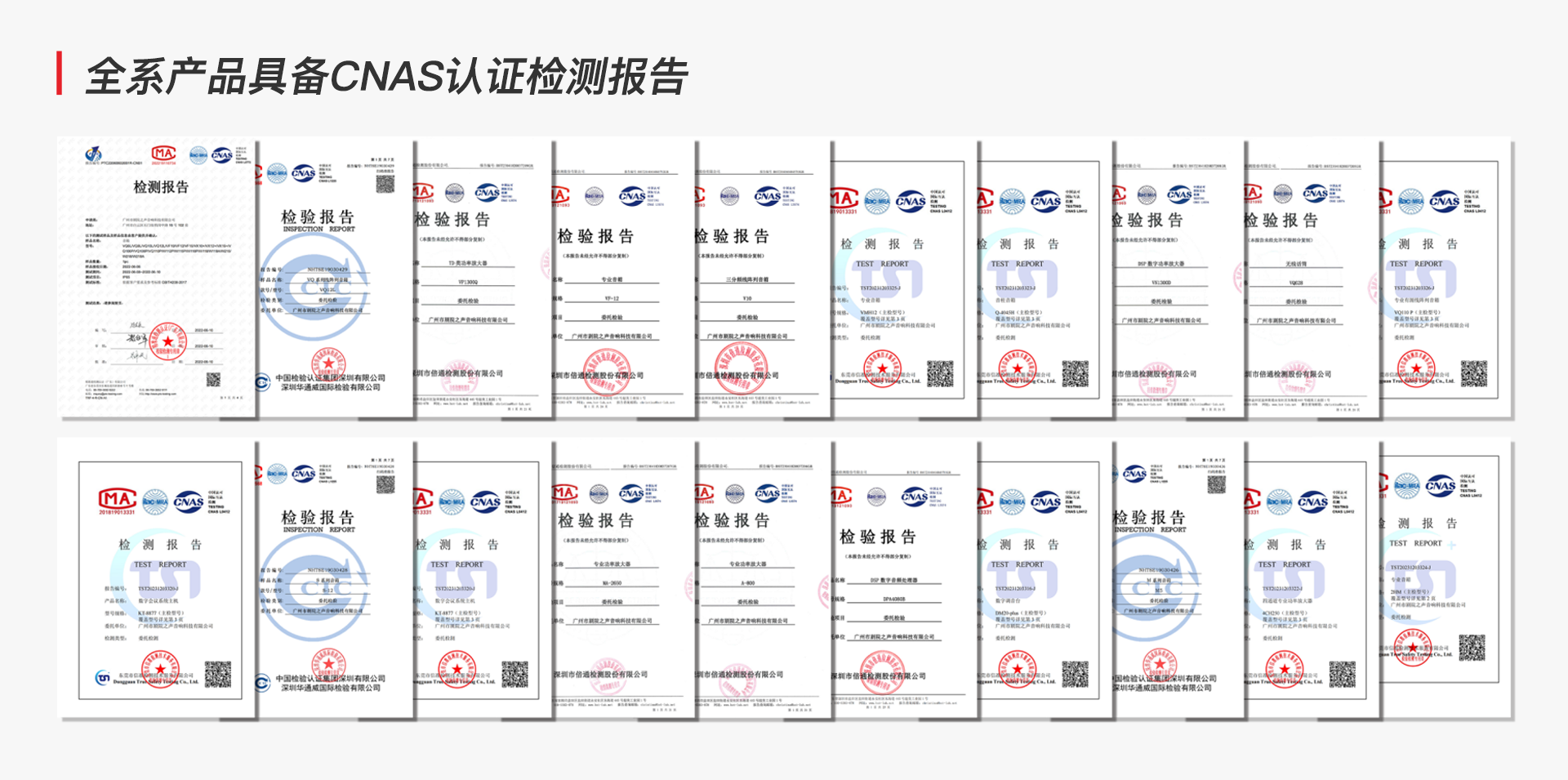 全系产品具备CNAS认证检测报告