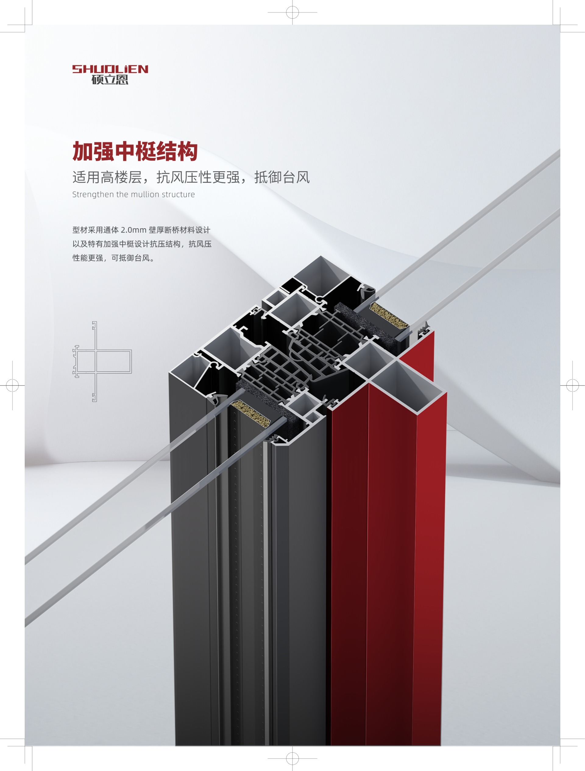 加强中挺结构