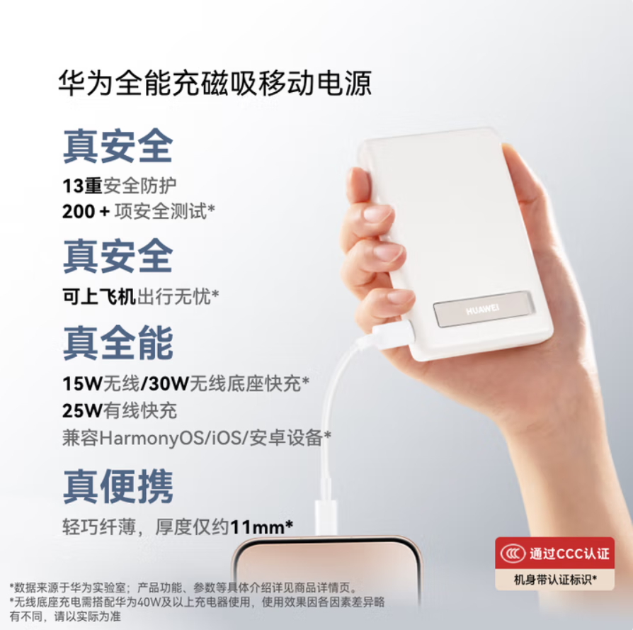 磁吸充电宝（3C）