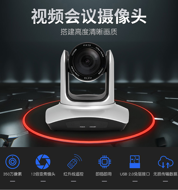 高清会议摄像机