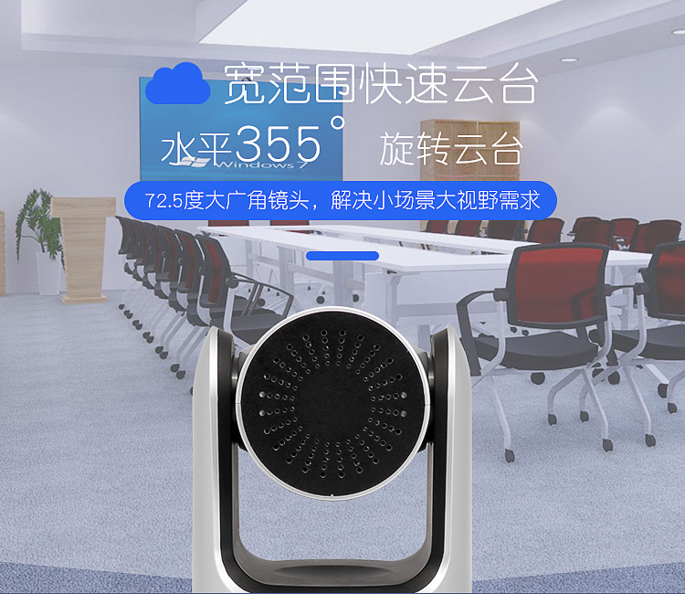 高清会议摄像机