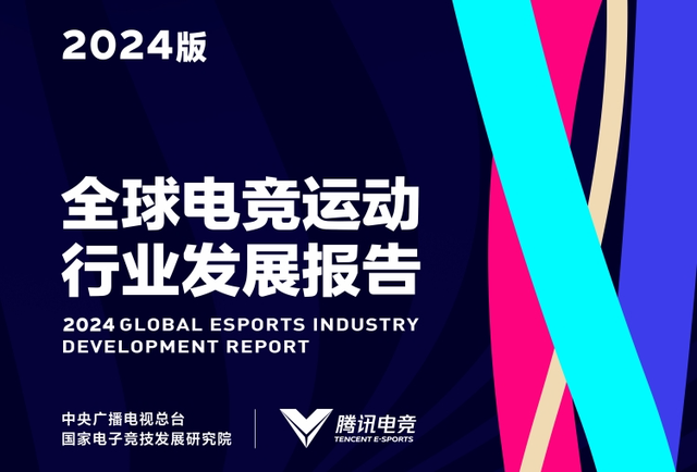 细品《2024年全球电竞运动行业发展报告》：warpten