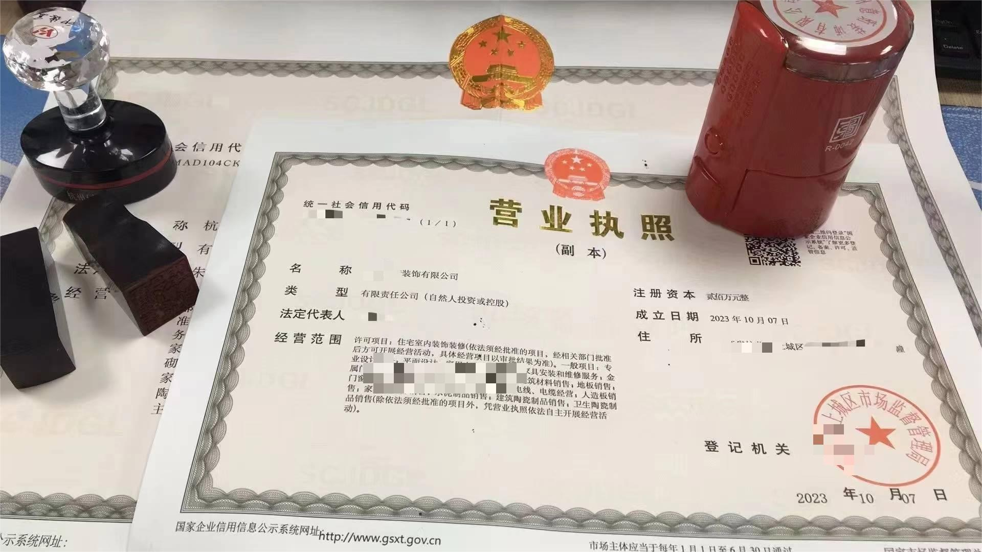 营业执照原件