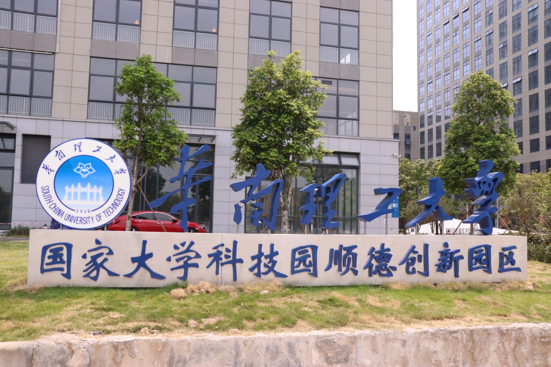 公司注册成立于广东省佛山市顺德区华南理工大学科创园，科技部、教育部联合认定的首批“国家大学科技园”。