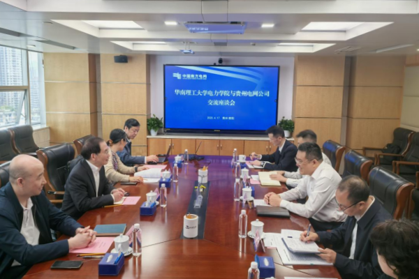 2025年4月17日，武志刚作为华南理工大学电力学院研究团队的核心成员之一，参与学院与贵州电网公司考察交流。