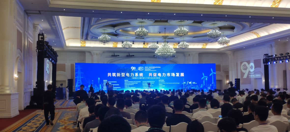 2024年5月，团队参加电力市场学术年会，与各方电力电网企业探讨共筑新型电力系统、共促电力市场发展。
